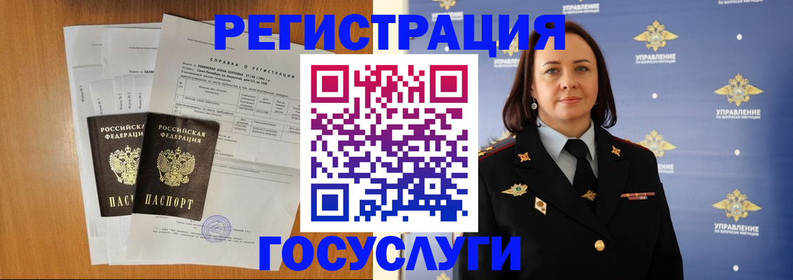 временная регистрация в Сунже