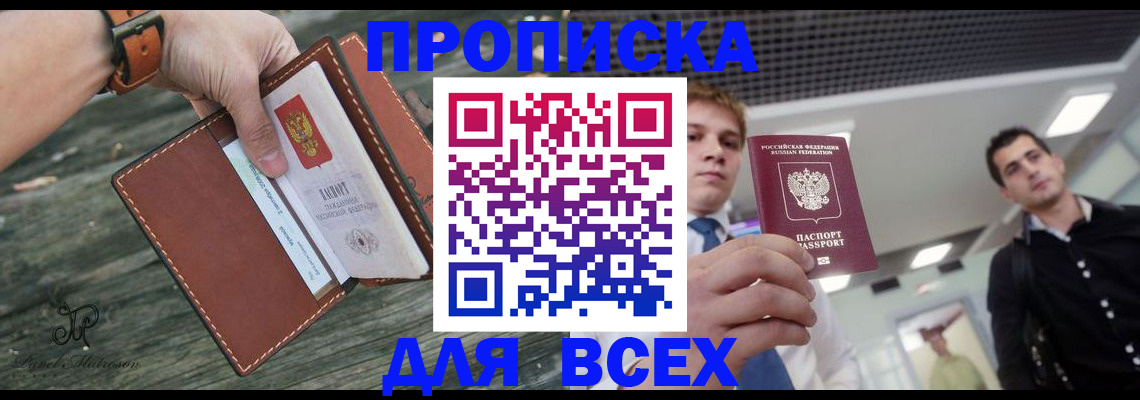 временная прописка в Сунже