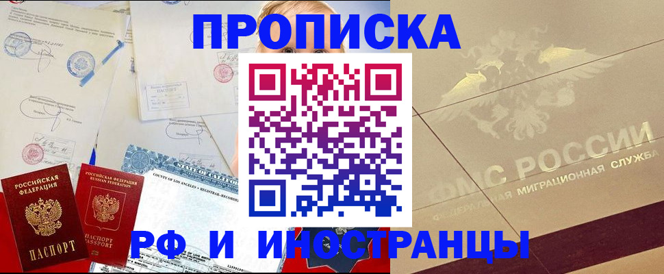 прописка для военкомата в Сунже