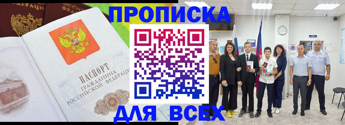 где прописаться в Сунже