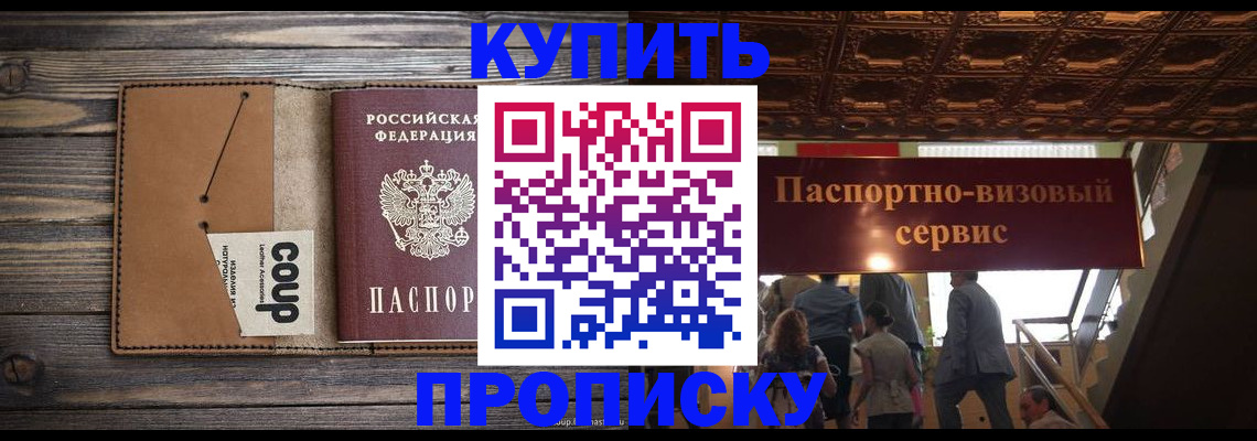 прописка в Сунже