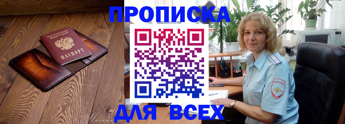 прописка для кредита в Сунже