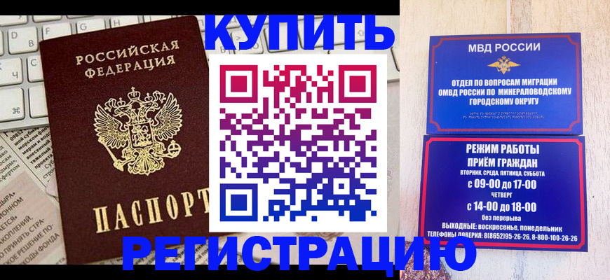 прописка для работы в Сунже